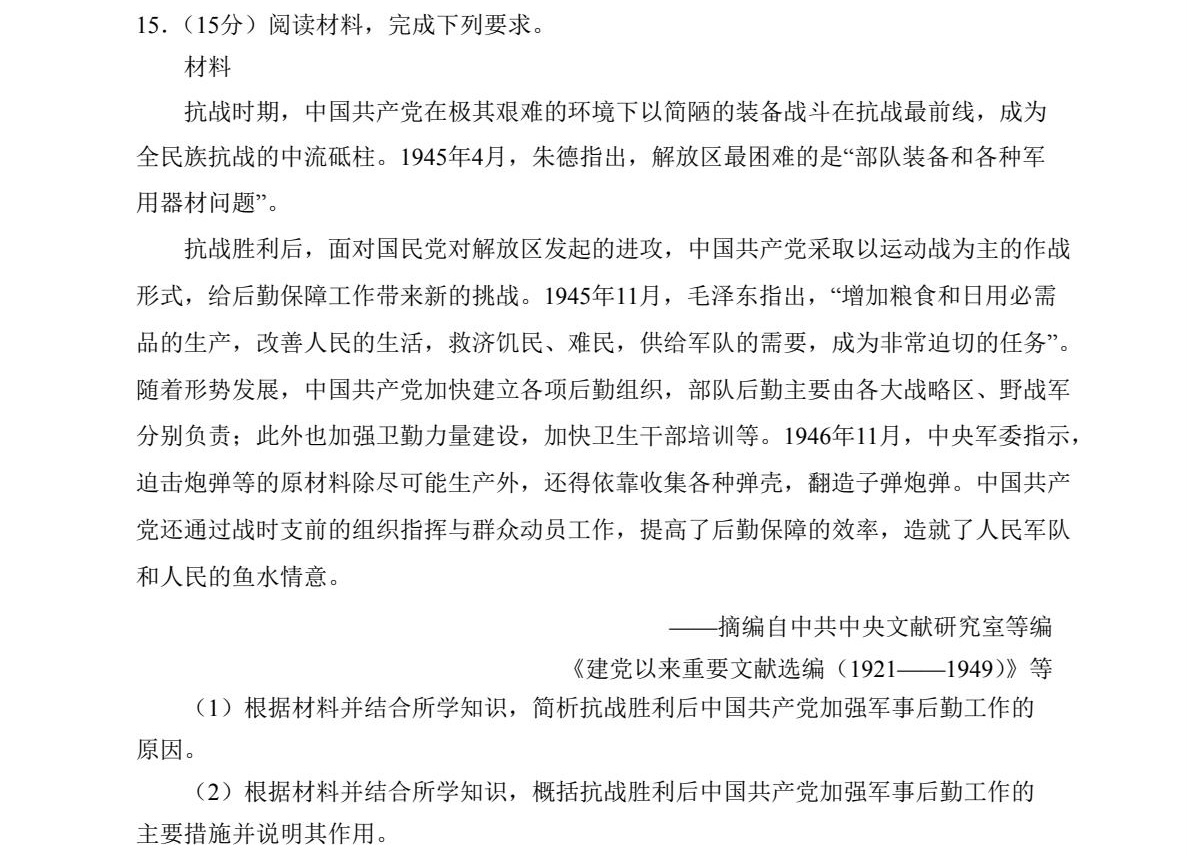 2025��߿�ȫ���¿α����۾���ʷ���⼰�𰸽������½�+���أ������������ͼ���ֵ�ֲ�