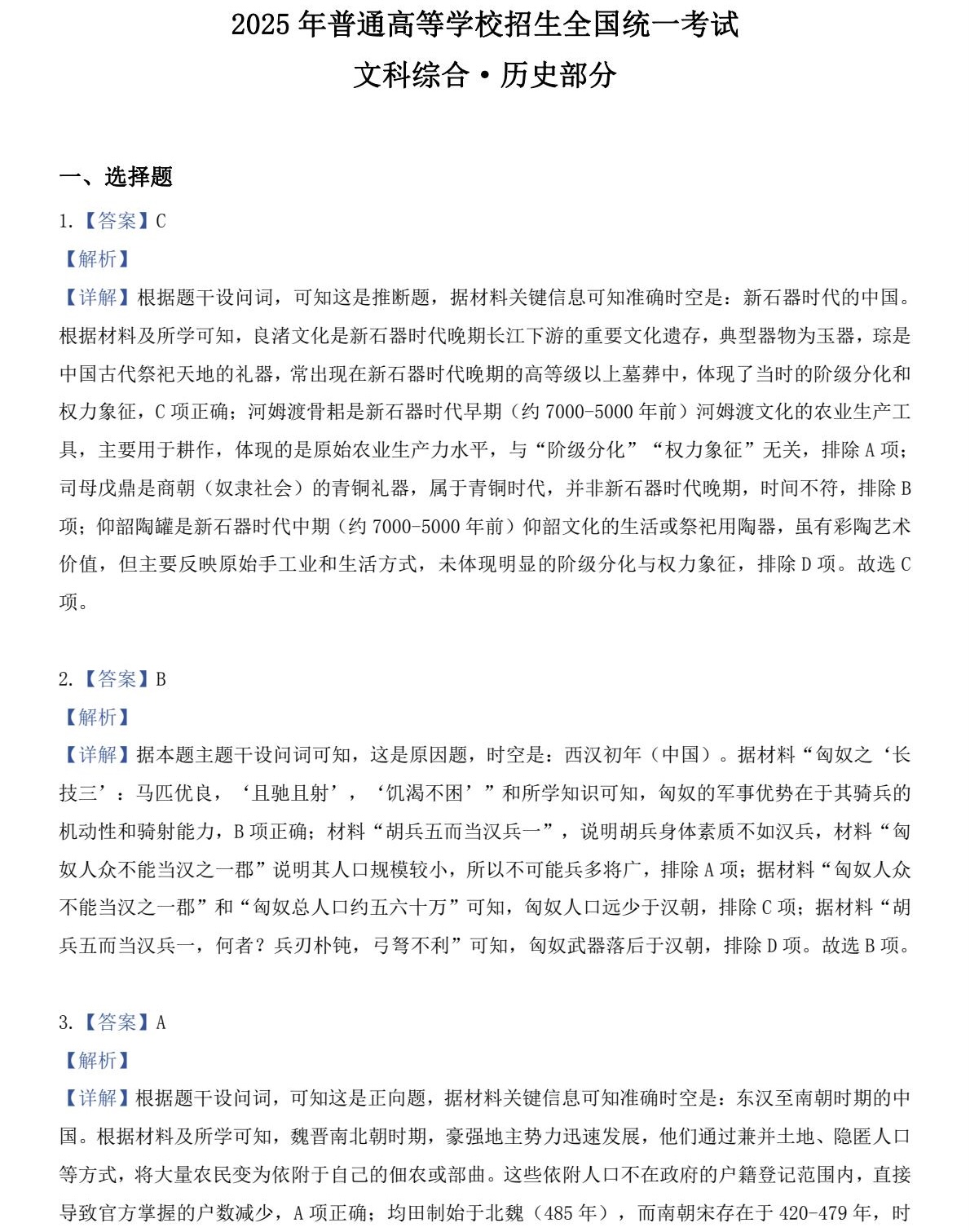 2025��߿�ȫ���¿α����۾���ʷ���⼰�𰸽������½�+���أ������������ͼ���ֵ�ֲ�