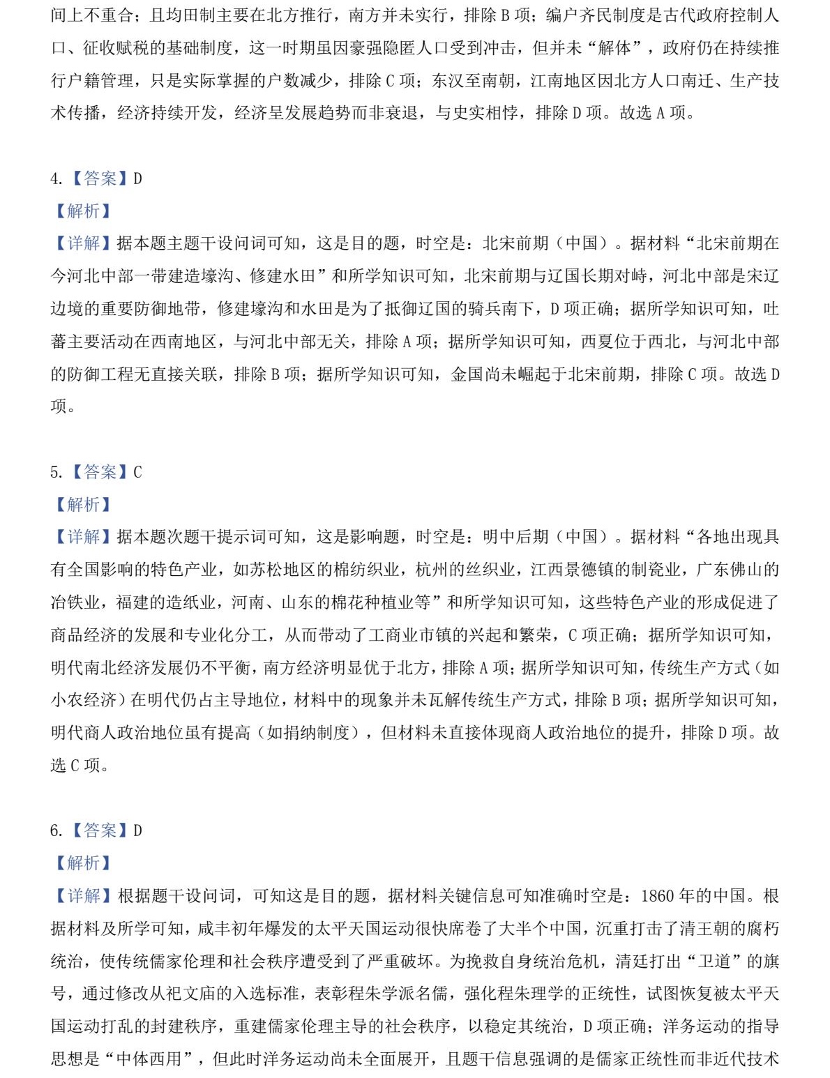 2025��߿�ȫ���¿α����۾���ʷ���⼰�𰸽������½�+���أ������������ͼ���ֵ�ֲ�