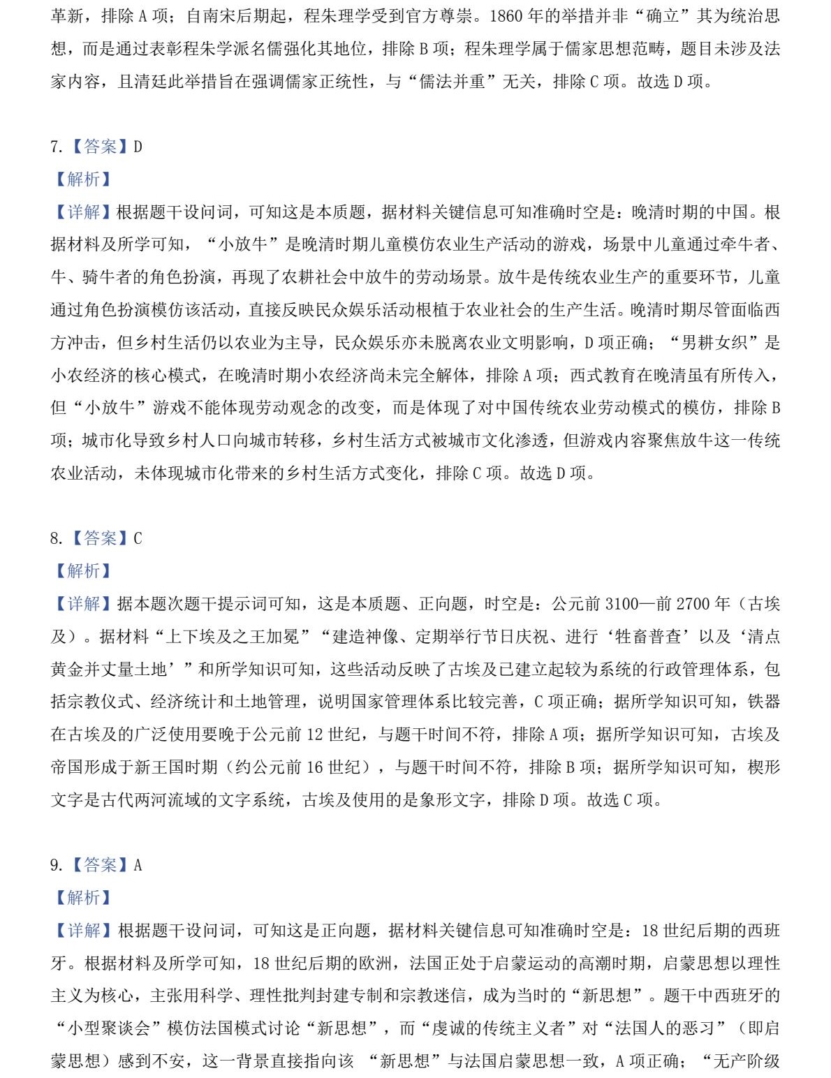 2025��߿�ȫ���¿α����۾���ʷ���⼰�𰸽������½�+���أ������������ͼ���ֵ�ֲ�