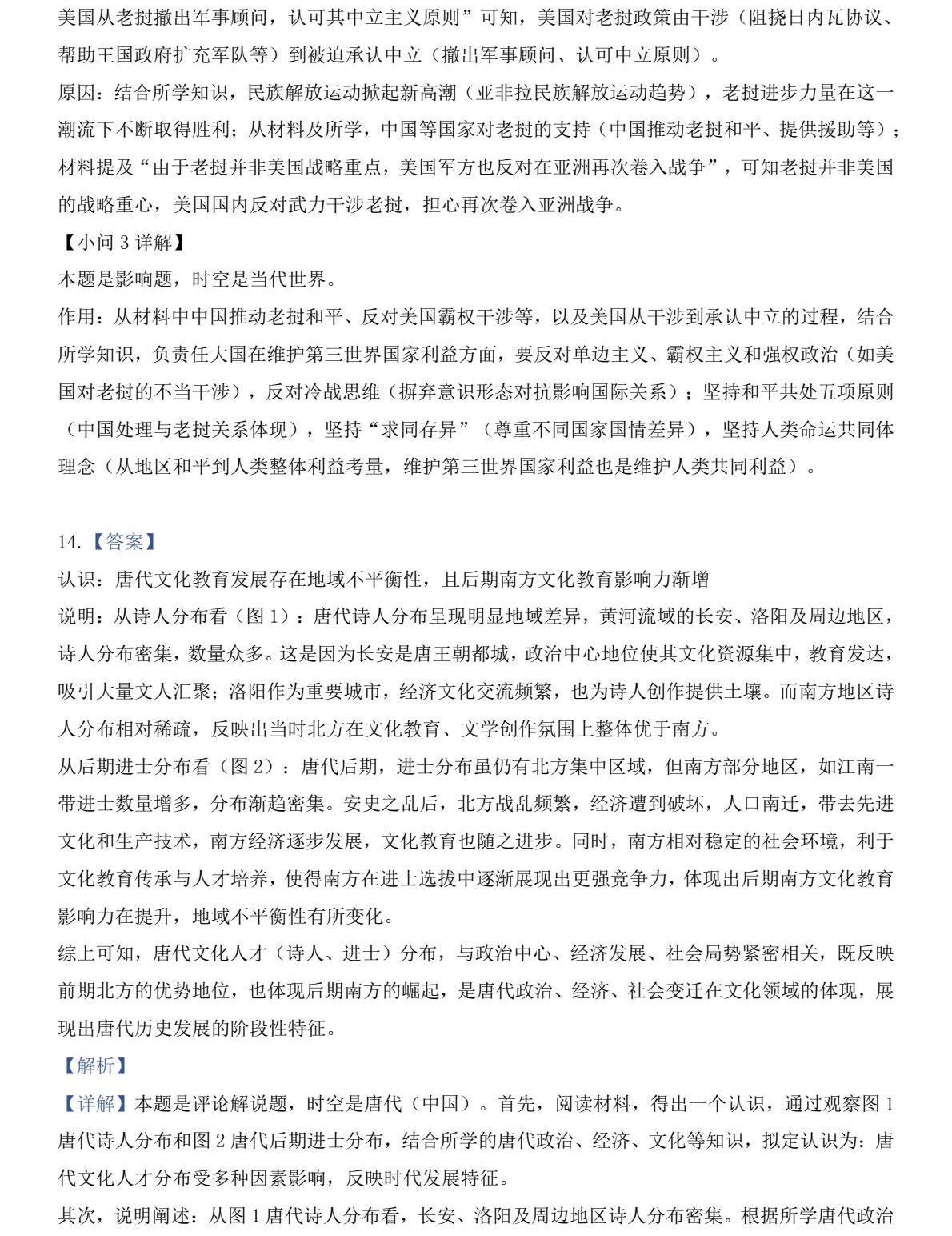 2025��߿�ȫ���¿α����۾���ʷ���⼰�𰸽������½�+���أ������������ͼ���ֵ�ֲ�