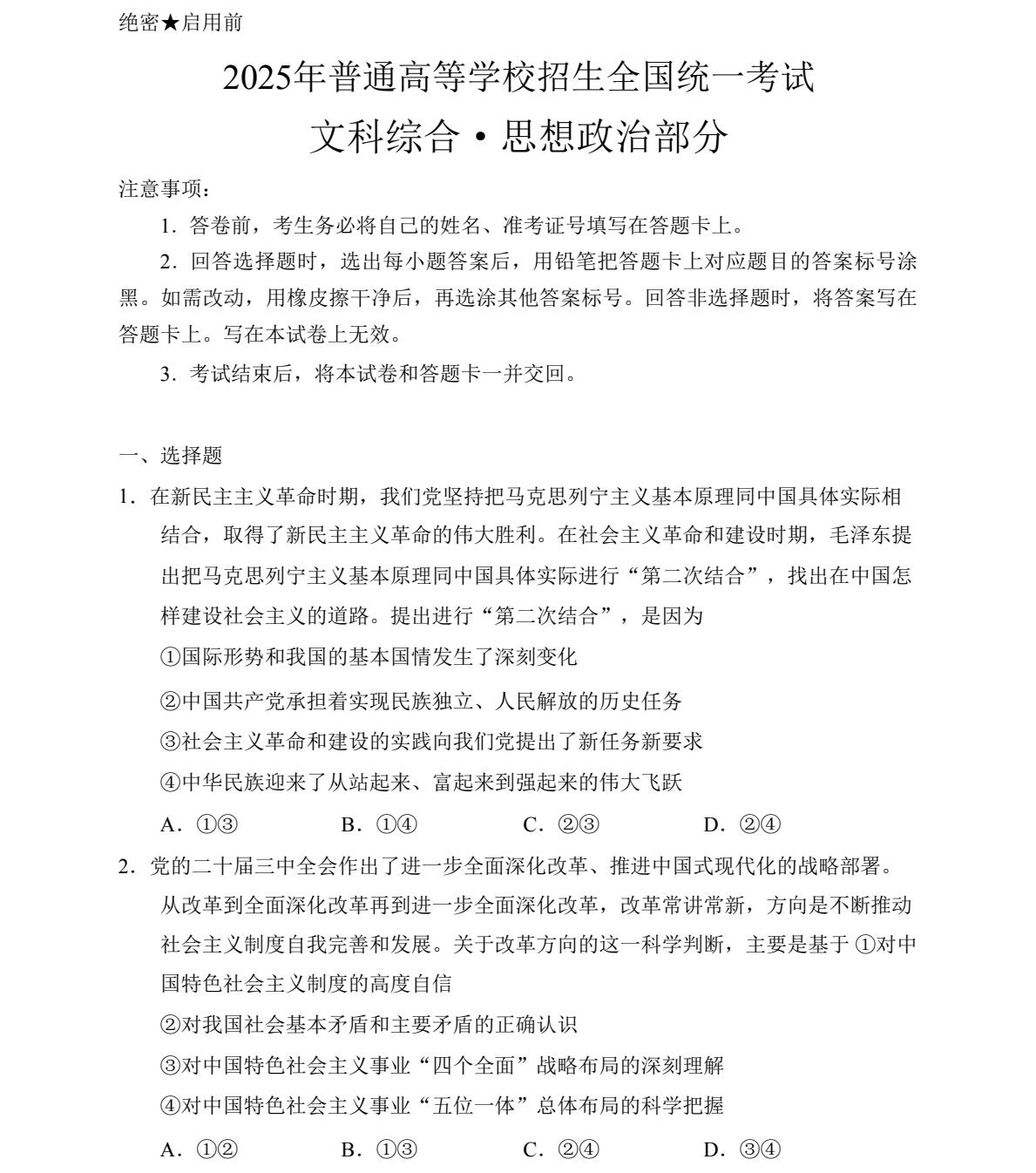 2025��߿�ȫ���¿α����۾��������⼰�𰸽������½�+���أ������������ͼ���ֵ�ֲ�