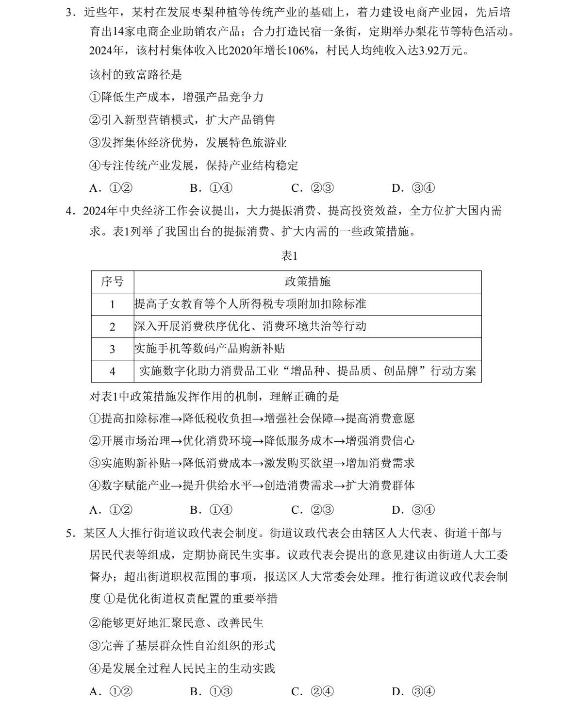 2025��߿�ȫ���¿α����۾��������⼰�𰸽������½�+���أ������������ͼ���ֵ�ֲ�