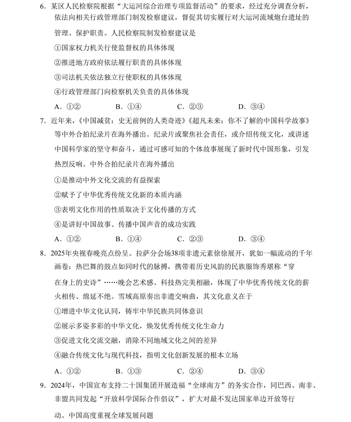 2025��߿�ȫ���¿α����۾��������⼰�𰸽������½�+���أ������������ͼ���ֵ�ֲ�