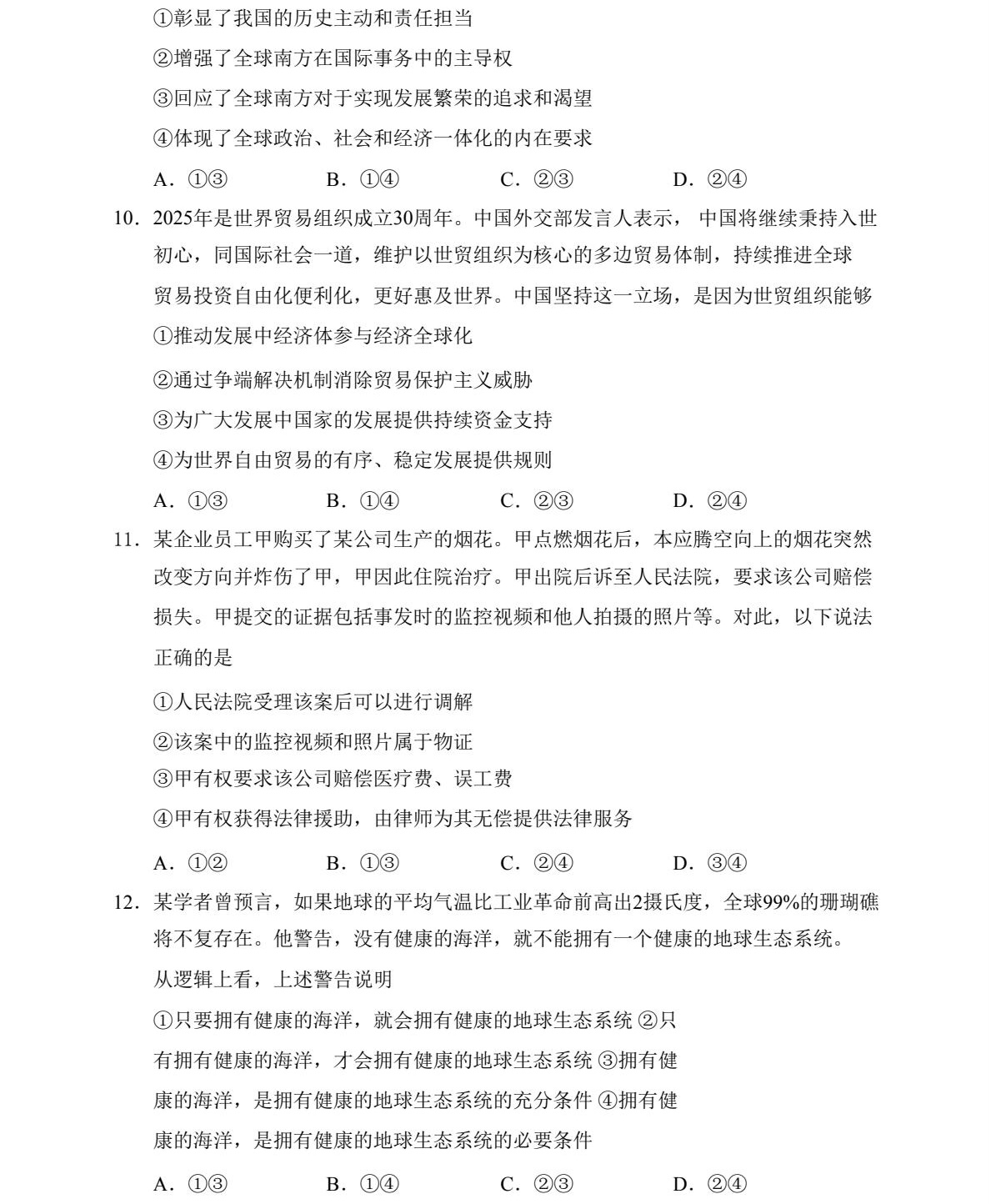 2025��߿�ȫ���¿α����۾��������⼰�𰸽������½�+���أ������������ͼ���ֵ�ֲ�