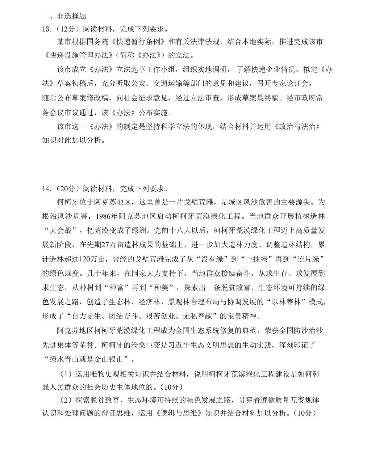 2025��߿�ȫ���¿α����۾��������⼰�𰸽������½�+���أ������������ͼ���ֵ�ֲ�