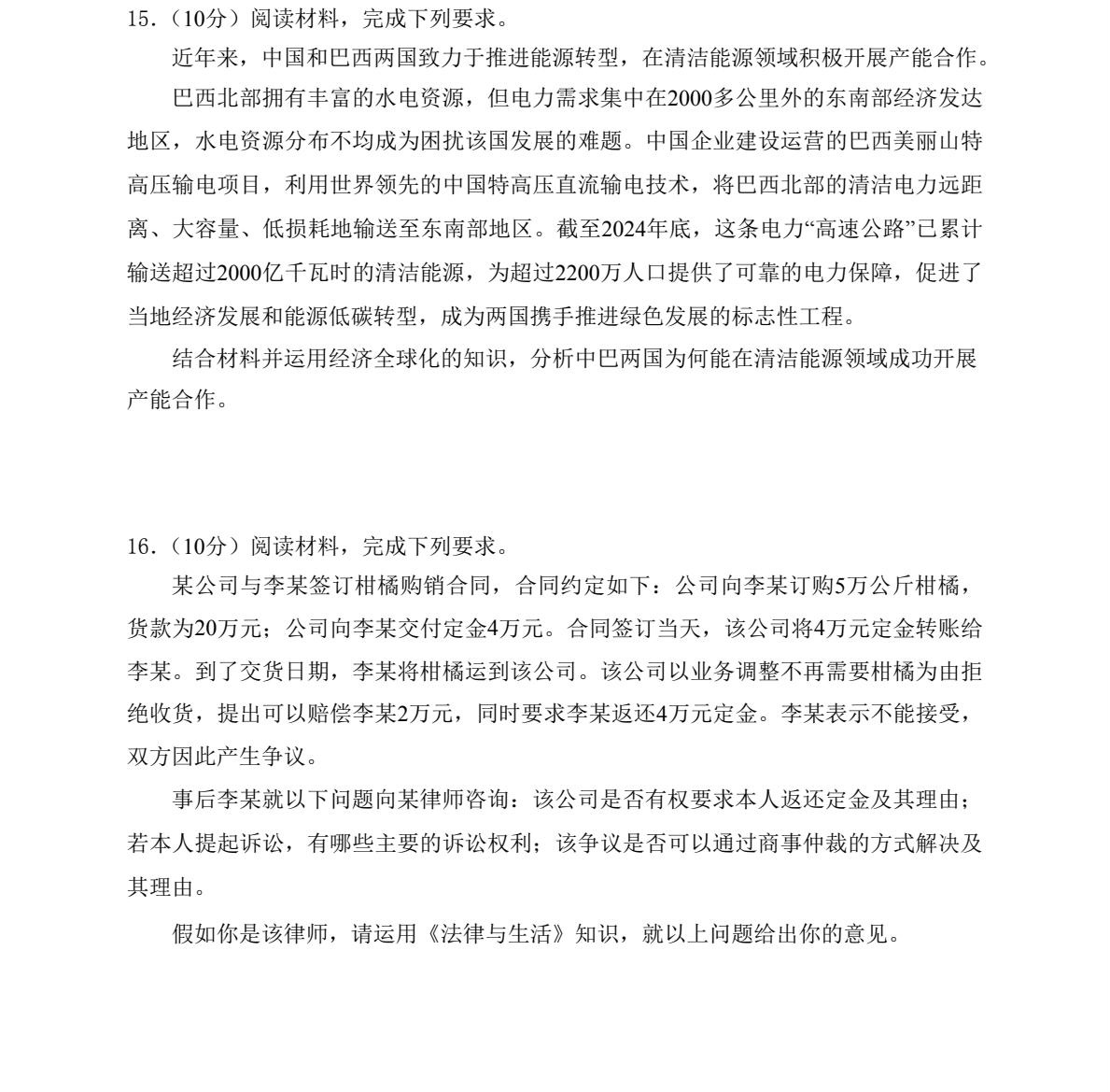 2025��߿�ȫ���¿α����۾��������⼰�𰸽������½�+���أ������������ͼ���ֵ�ֲ�