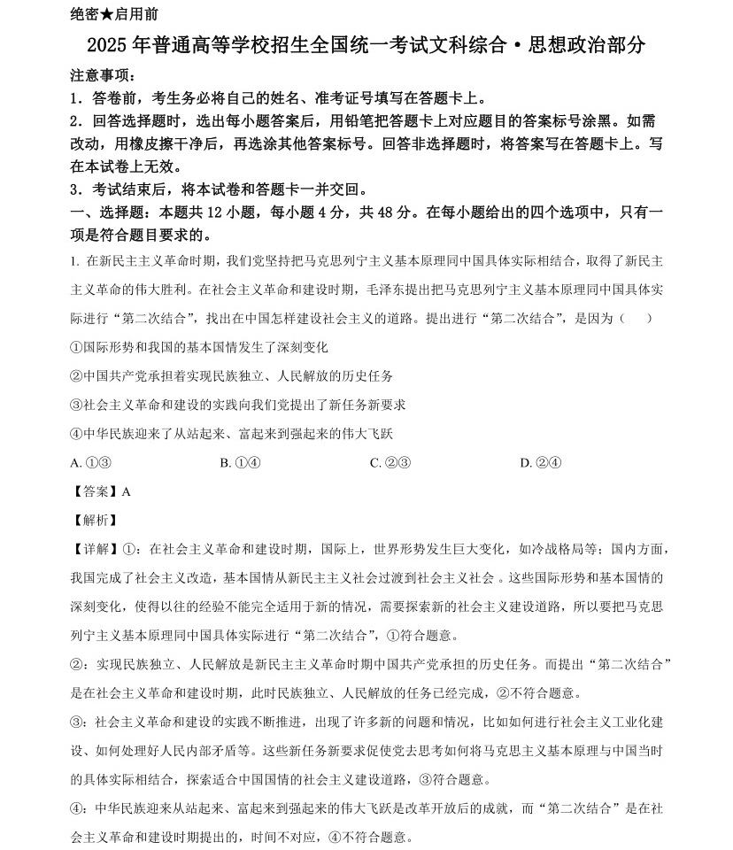 2025��߿�ȫ���¿α����۾��������⼰�𰸽������½�+���أ������������ͼ���ֵ�ֲ�