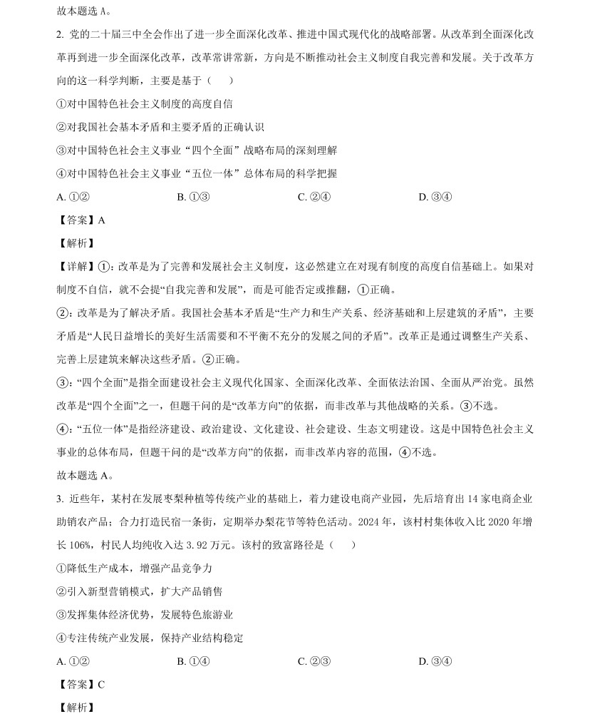 2025��߿�ȫ���¿α����۾��������⼰�𰸽������½�+���أ������������ͼ���ֵ�ֲ�