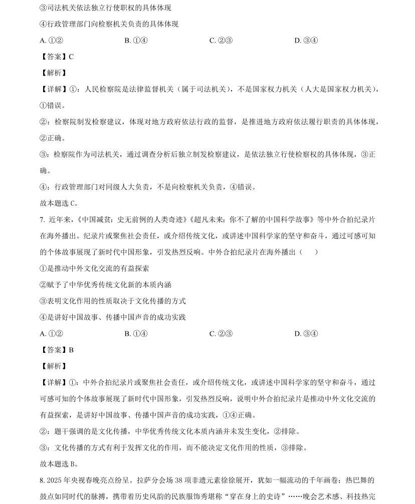 2025��߿�ȫ���¿α����۾��������⼰�𰸽������½�+���أ������������ͼ���ֵ�ֲ�