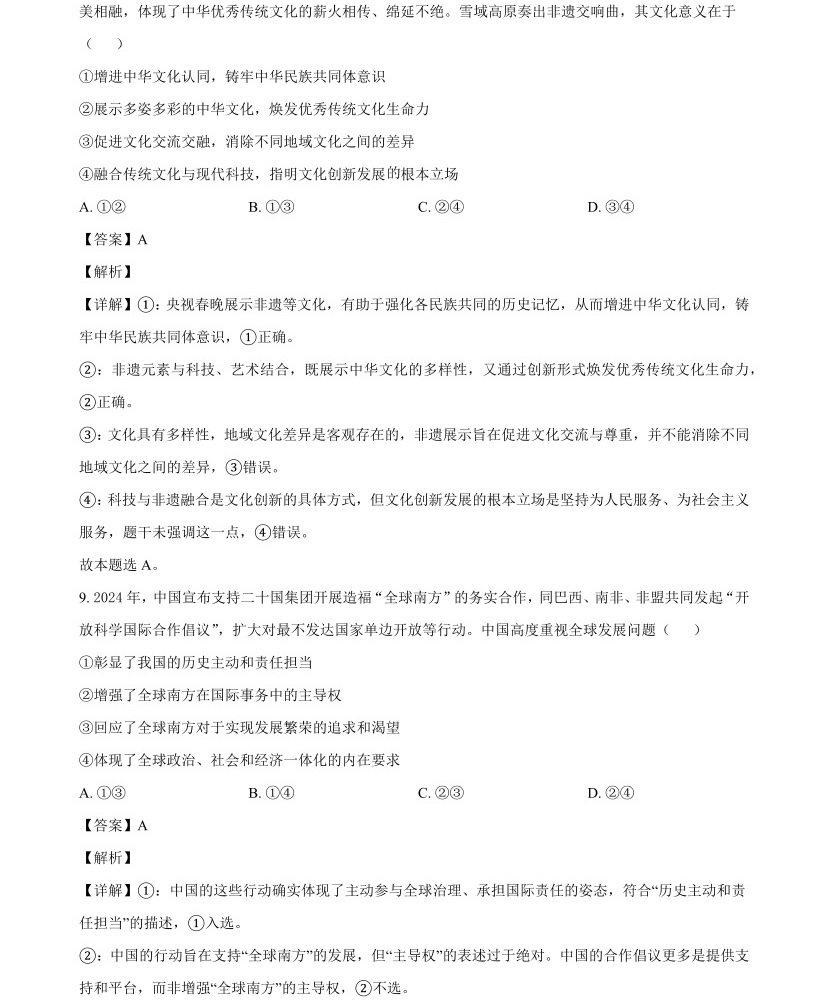 2025��߿�ȫ���¿α����۾��������⼰�𰸽������½�+���أ������������ͼ���ֵ�ֲ�