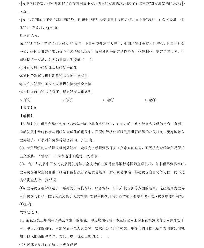 2025��߿�ȫ���¿α����۾��������⼰�𰸽������½�+���أ������������ͼ���ֵ�ֲ�