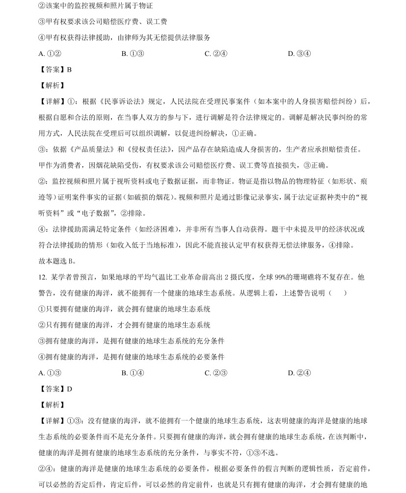 2025��߿�ȫ���¿α����۾��������⼰�𰸽������½�+���أ������������ͼ���ֵ�ֲ�