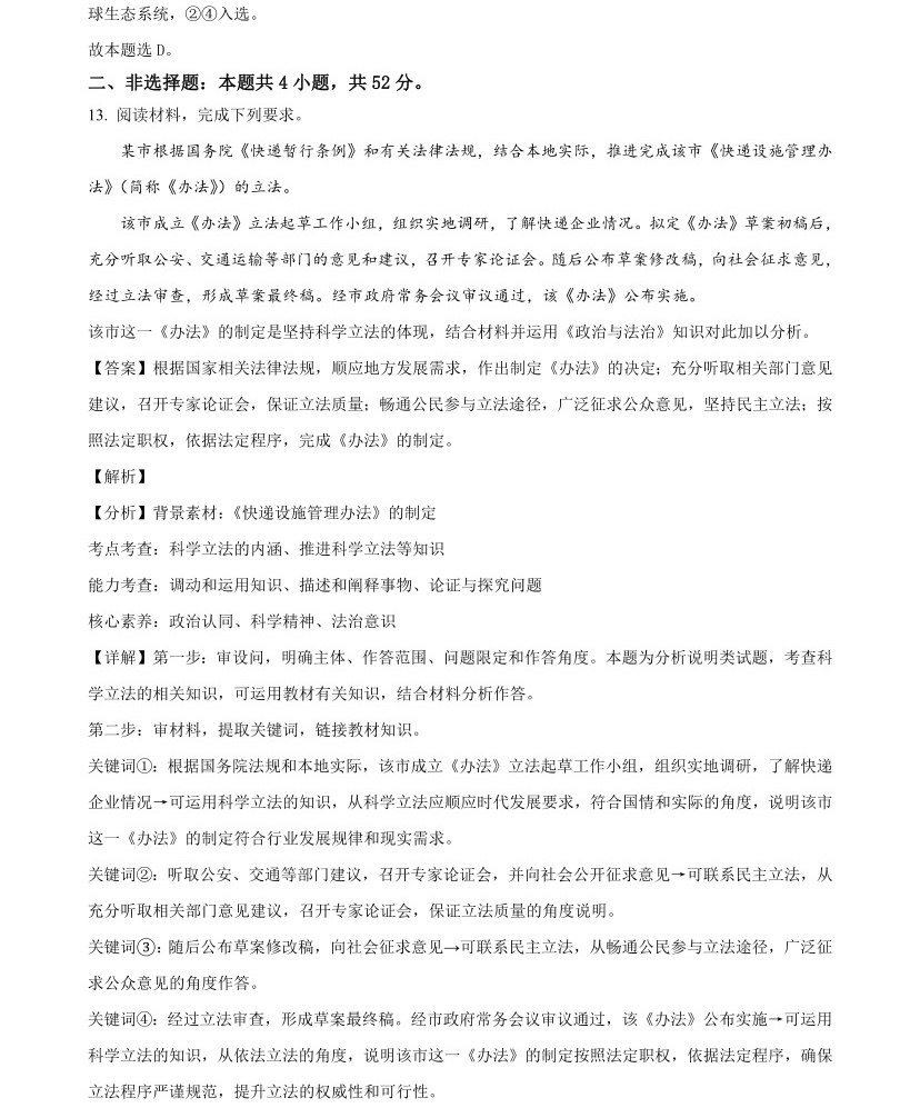 2025��߿�ȫ���¿α����۾��������⼰�𰸽������½�+���أ������������ͼ���ֵ�ֲ�