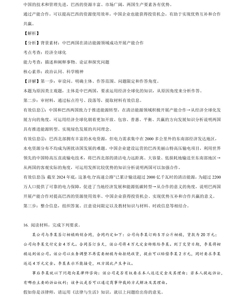 2025��߿�ȫ���¿α����۾��������⼰�𰸽������½�+���أ������������ͼ���ֵ�ֲ�