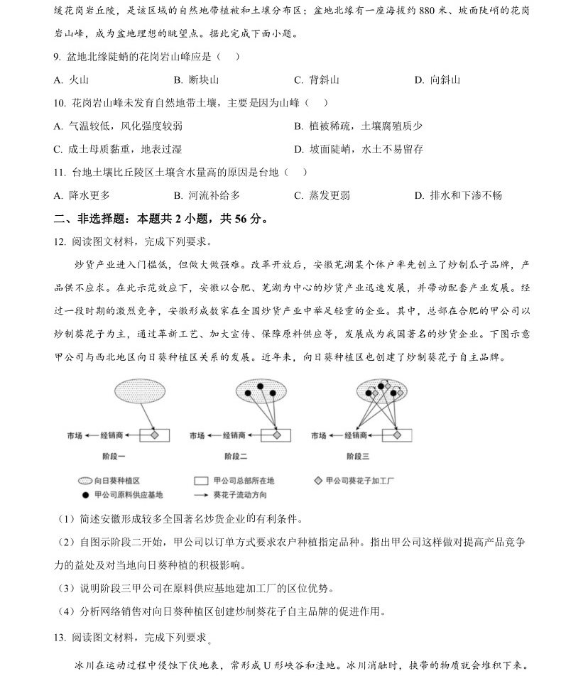 1769067040222332.jpg 2025年高考全国新课标文综卷地理真题及答案解析(新疆+西藏),附考点题型及分值分布
