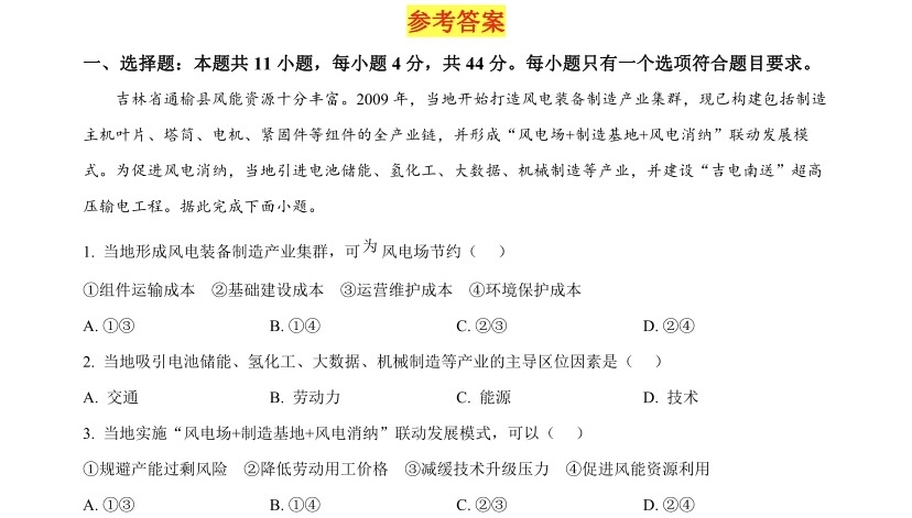 1769067060765372.jpg 2025年高考全国新课标文综卷地理真题及答案解析(新疆+西藏),附考点题型及分值分布
