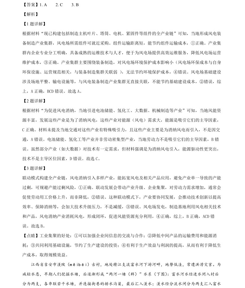 1769067073379735.jpg 2025年高考全国新课标文综卷地理真题及答案解析(新疆+西藏),附考点题型及分值分布