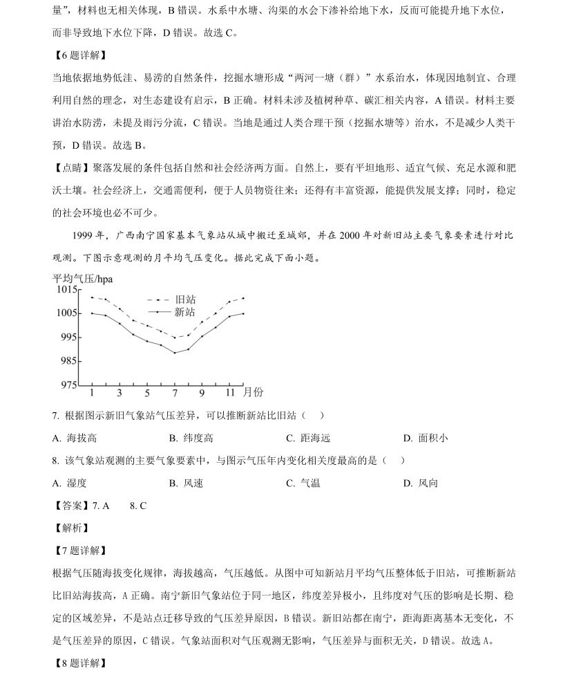 176906709114686.jpg 2025年高考全国新课标文综卷地理真题及答案解析(新疆+西藏),附考点题型及分值分布