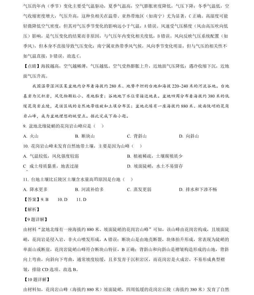 1769067102493141.jpg 2025年高考全国新课标文综卷地理真题及答案解析(新疆+西藏),附考点题型及分值分布