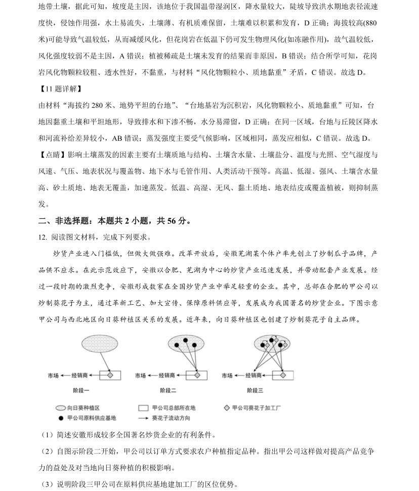 1769067111432825.jpg 2025年高考全国新课标文综卷地理真题及答案解析(新疆+西藏),附考点题型及分值分布
