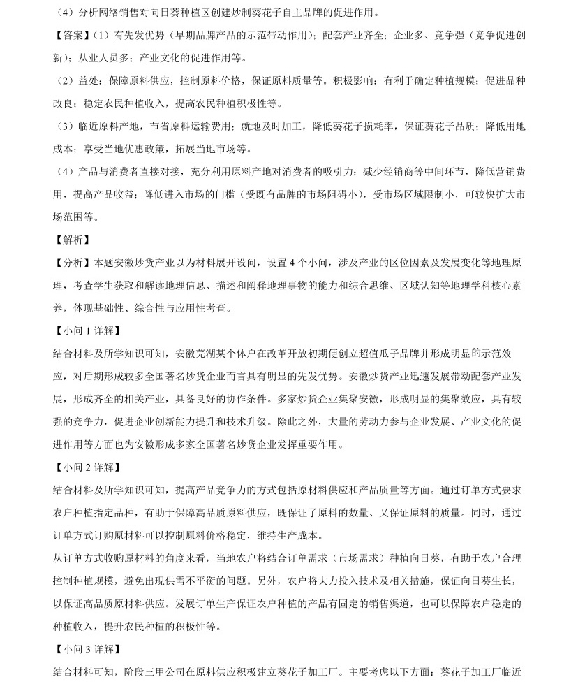 1769067119437955.jpg 2025年高考全国新课标文综卷地理真题及答案解析(新疆+西藏),附考点题型及分值分布