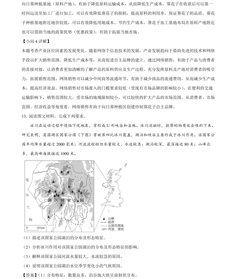 1769067127645431.jpg 2025年高考全国新课标文综卷地理真题及答案解析(新疆+西藏),附考点题型及分值分布