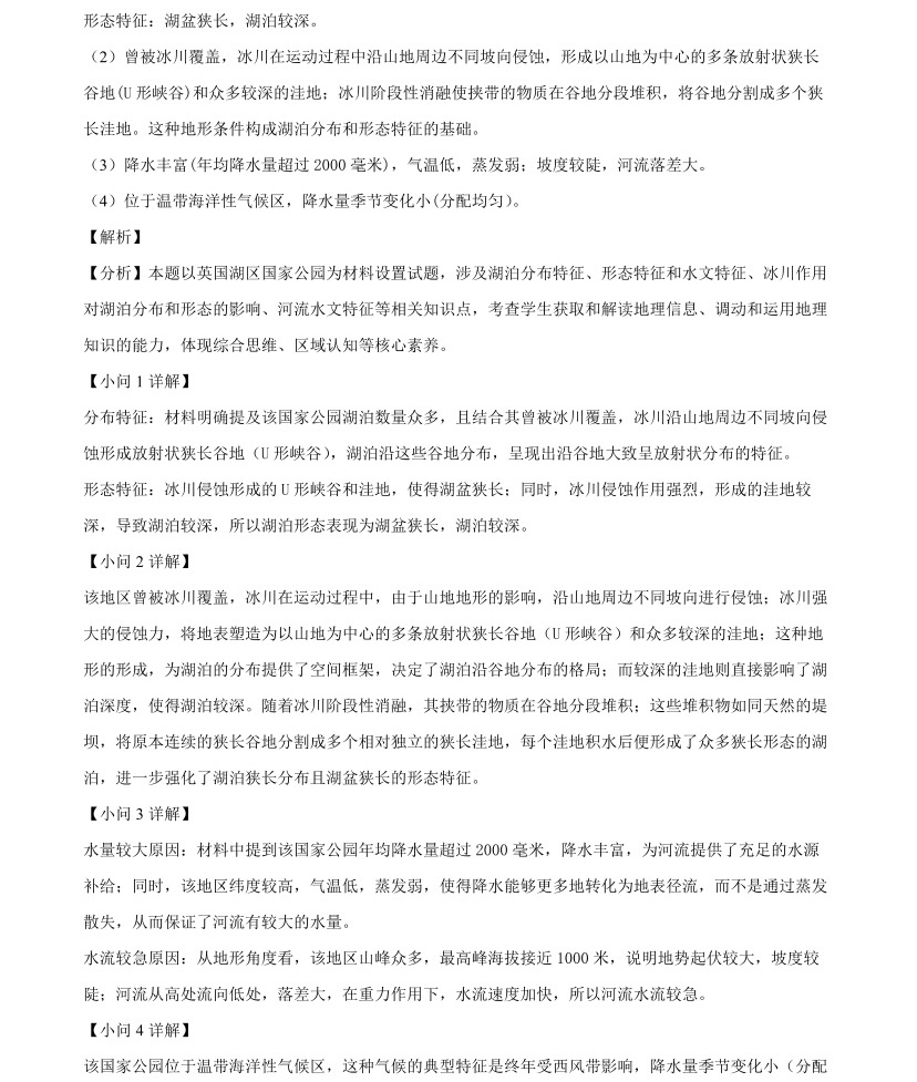 1769067135245577.jpg 2025年高考全国新课标文综卷地理真题及答案解析(新疆+西藏),附考点题型及分值分布