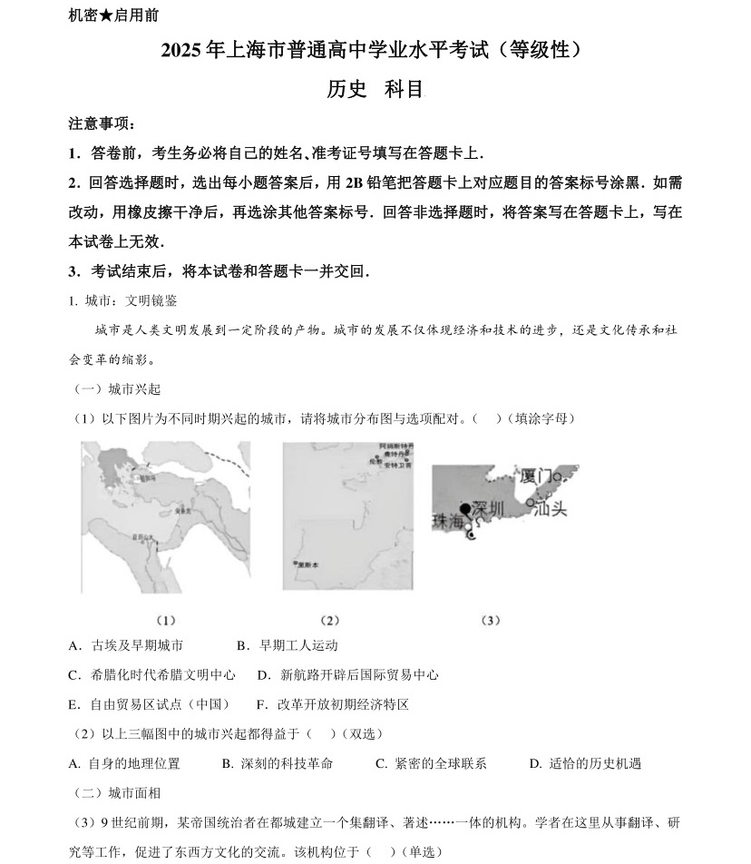 2025�Ϻ��¸߿���ʷ�Ծ����⼰�𰸽��������������ͼ���ֵ�ֲ�