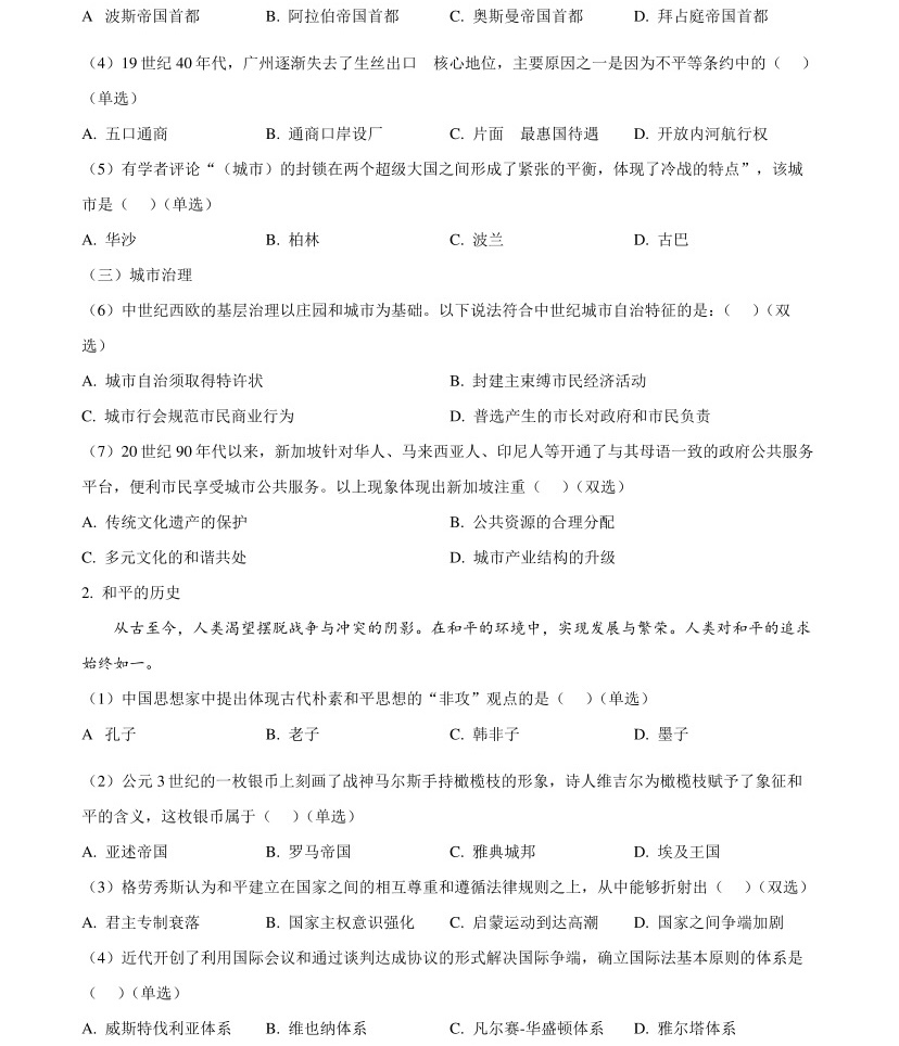 2025�Ϻ��¸߿���ʷ�Ծ����⼰�𰸽��������������ͼ���ֵ�ֲ�