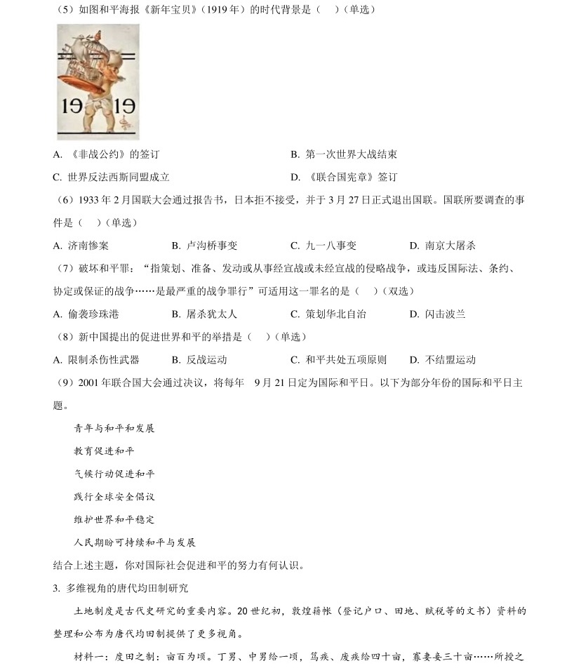 2025�Ϻ��¸߿���ʷ�Ծ����⼰�𰸽��������������ͼ���ֵ�ֲ�