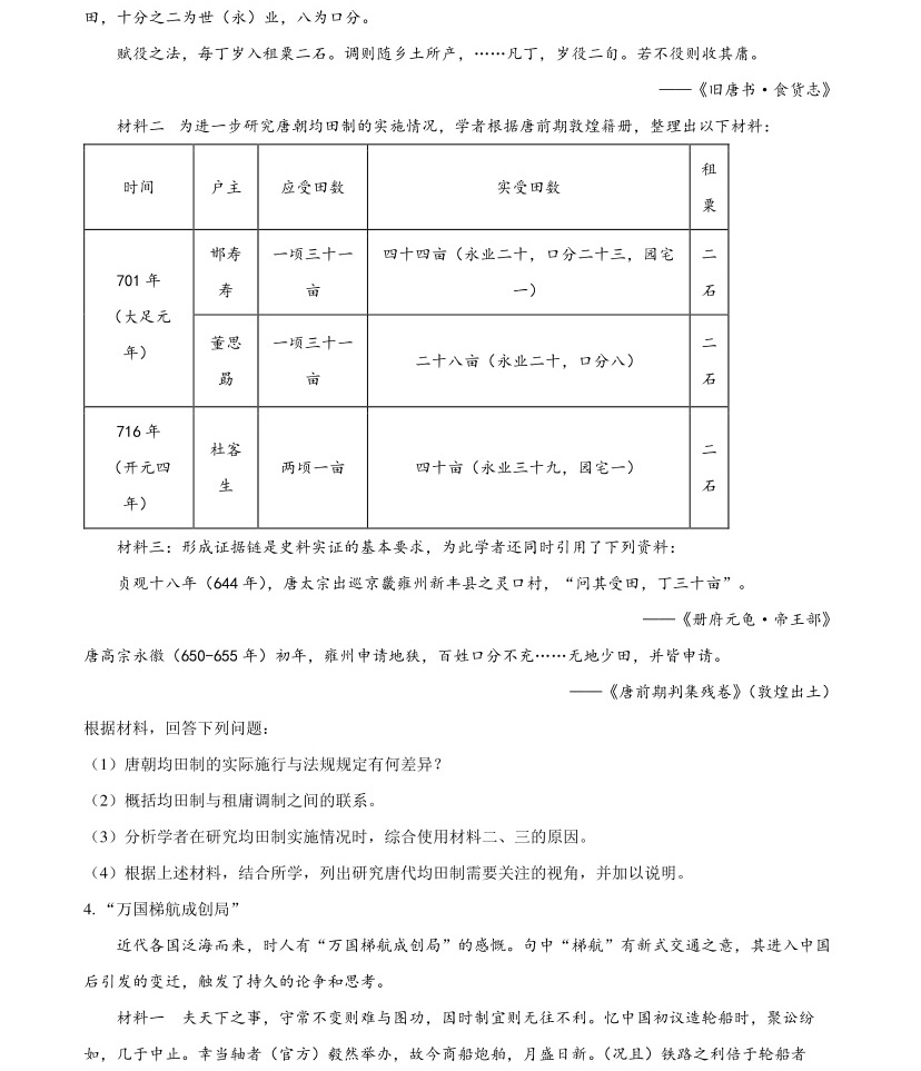 2025�Ϻ��¸߿���ʷ�Ծ����⼰�𰸽��������������ͼ���ֵ�ֲ�