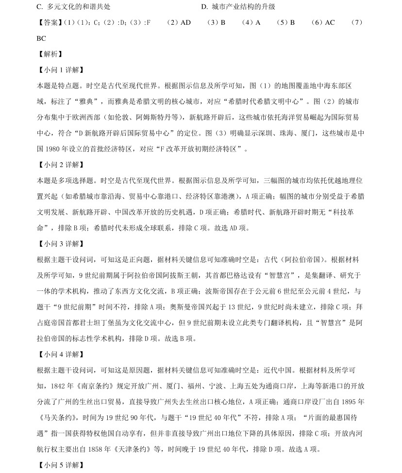 2025�Ϻ��¸߿���ʷ�Ծ����⼰�𰸽��������������ͼ���ֵ�ֲ�