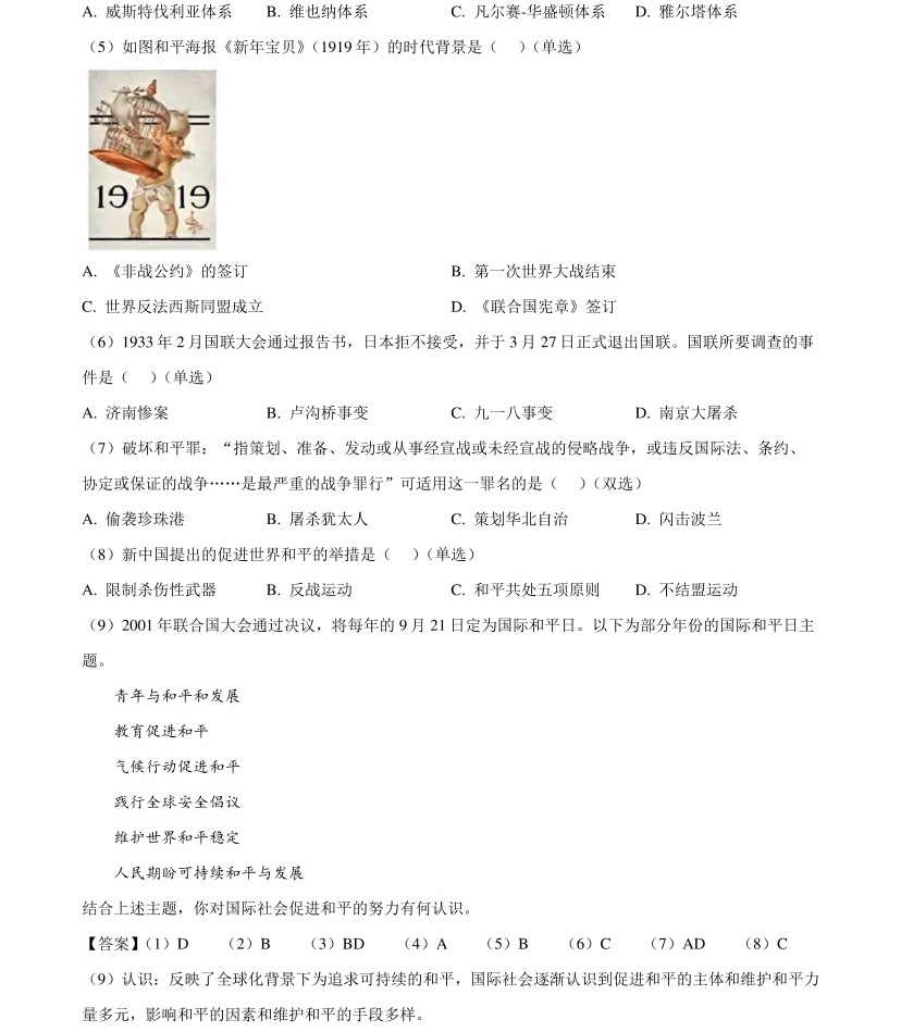 2025�Ϻ��¸߿���ʷ�Ծ����⼰�𰸽��������������ͼ���ֵ�ֲ�