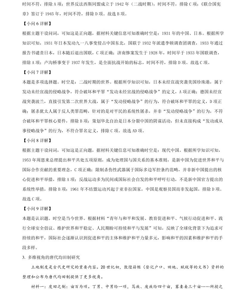 2025�Ϻ��¸߿���ʷ�Ծ����⼰�𰸽��������������ͼ���ֵ�ֲ�