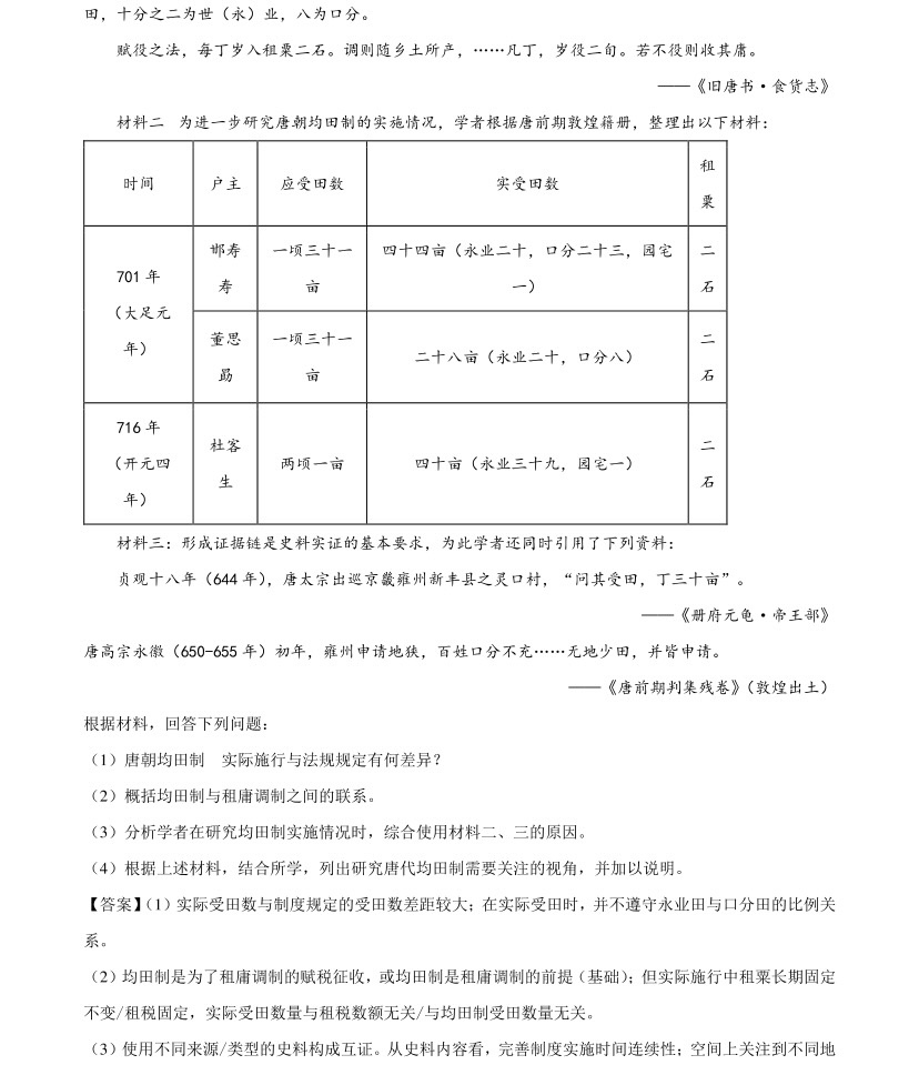 2025�Ϻ��¸߿���ʷ�Ծ����⼰�𰸽��������������ͼ���ֵ�ֲ�